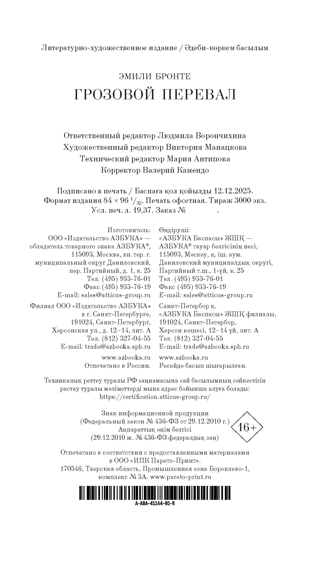 Книга АЗБУКА Бронте Эмили Грозовой перевал кинообложка - фото 3