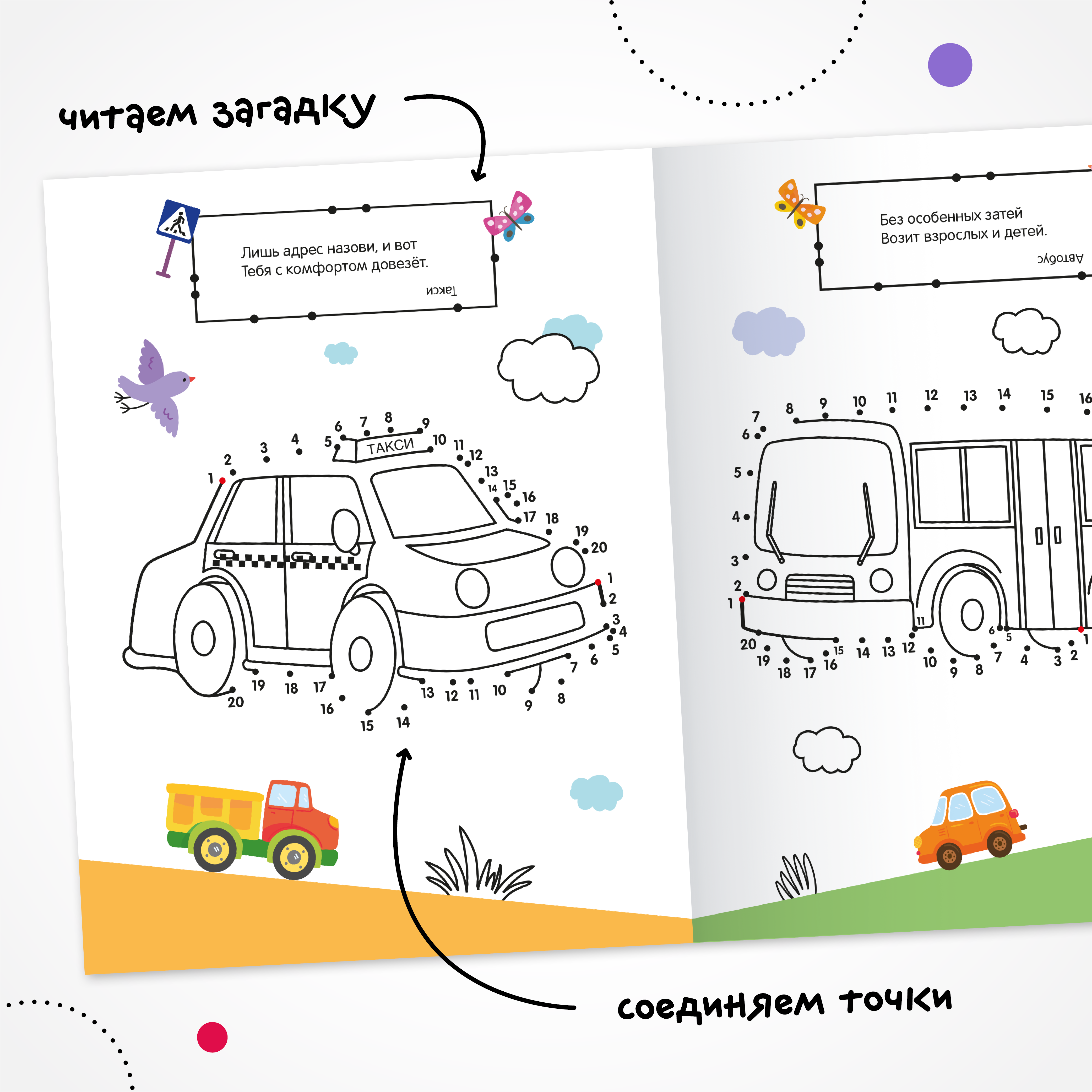 Книга МОЗАИКА kids Раскраска Рисую по точкам Транспорт - фото 2