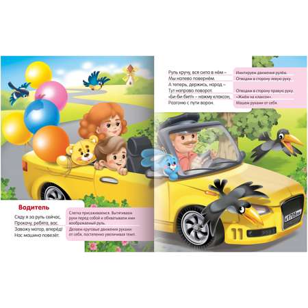 Набор книг Hatber Стихи с движениями. Для детей 3-5 лет. 4 шт