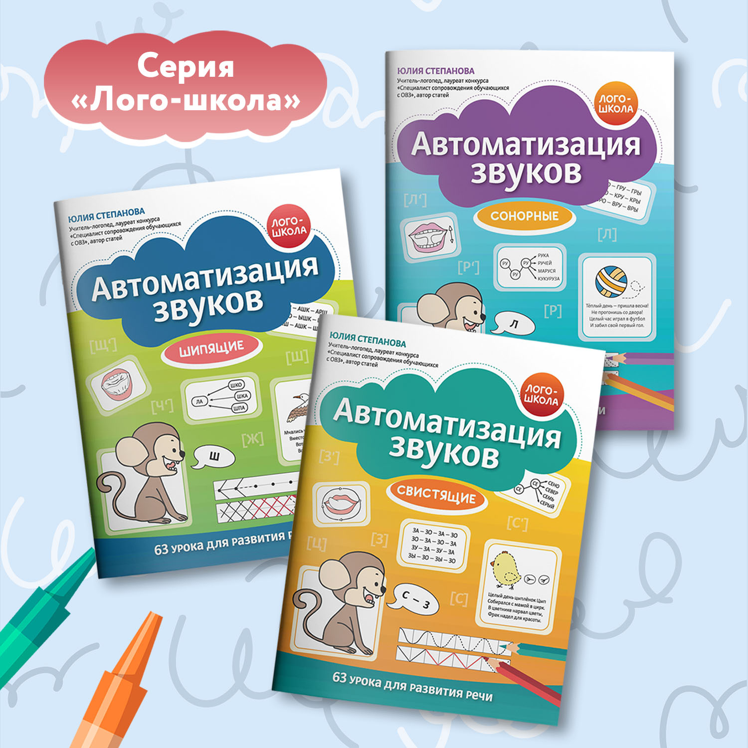 Книга Феникс Автоматизация звуков Шипящие - фото 6