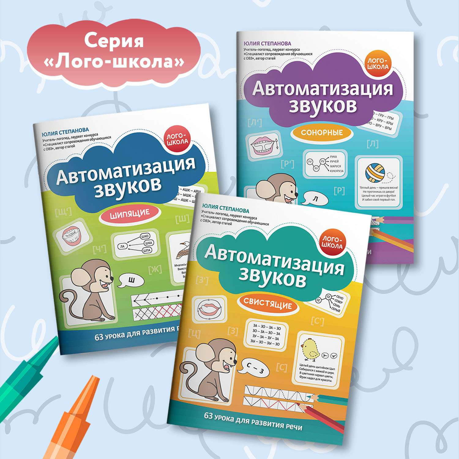 Книга Феникс Автоматизация звуков Шипящие - фото 6