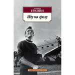 Книга АЗБУКА Иду на грозу