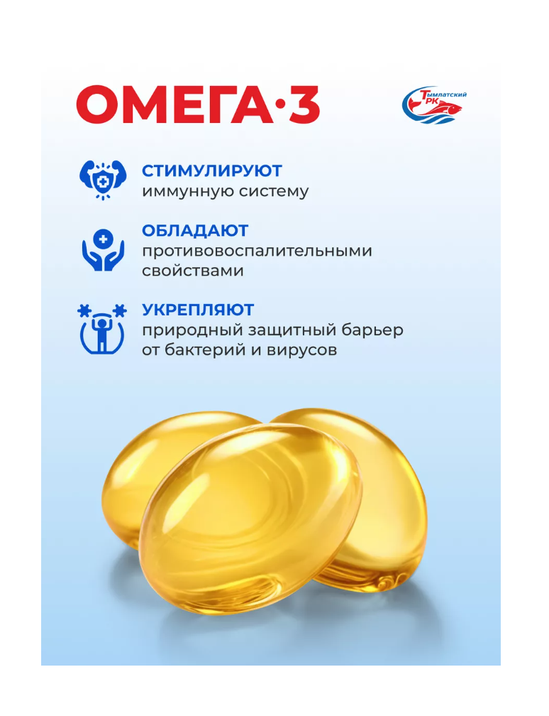Омега 3 Тымлатский рыбокомбинат из дикого камчатского лосося - фото 2