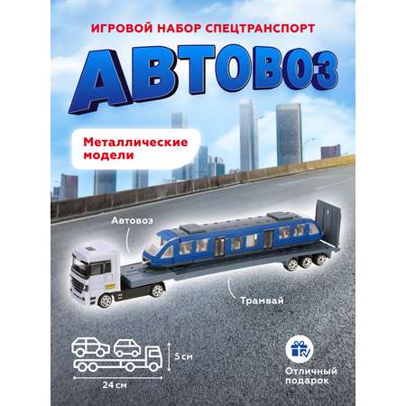 Автовоз Пламенный мотор