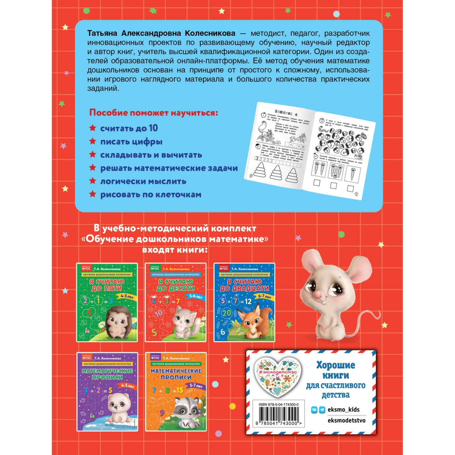 Книга Эксмо Я считаю до десяти для детей 5-6лет - фото 8