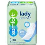 Прокладки Somfort Lady Active Extra 10шт