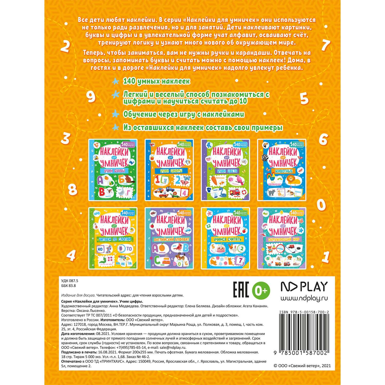 Книга ND PLAY Наклейки для умничек Учим цифры - фото 5
