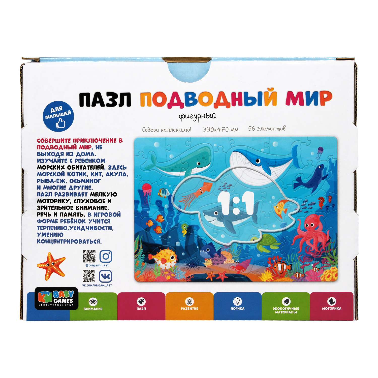 Пазл ORIGAMI Baby Games классический - фото 2