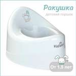 Горшок KidWick Ракушка белый