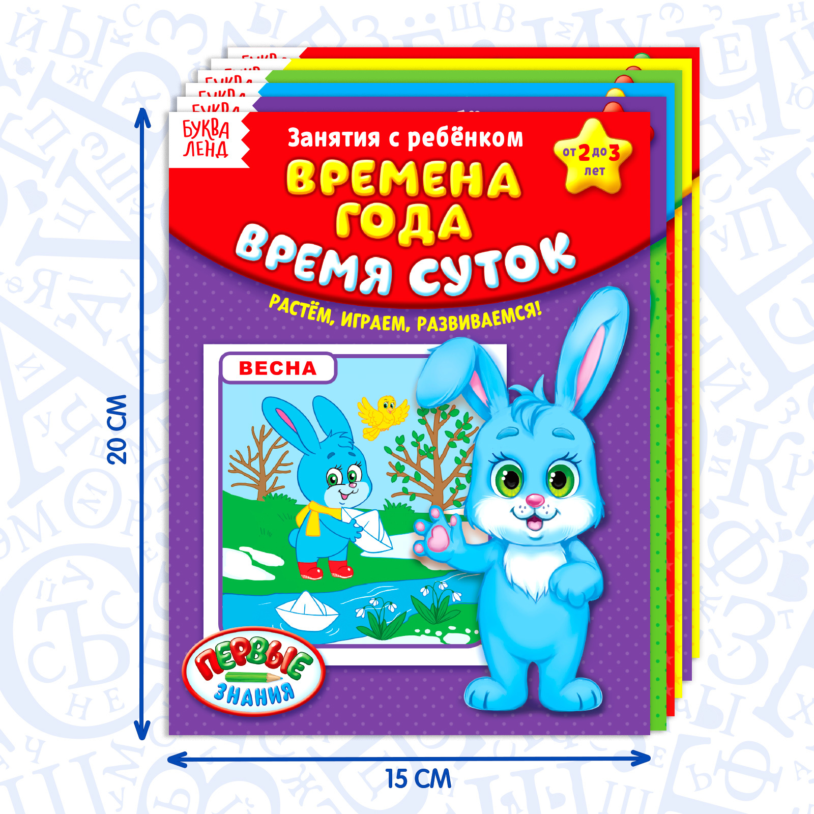 Набор обучающих книг Буква-ленд «Полный годовой курс. Серия от 2 до 3 лет» - фото 2