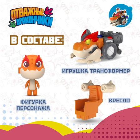 Игровой набор Отважные дракончики Трансформер с фигуркой Бум