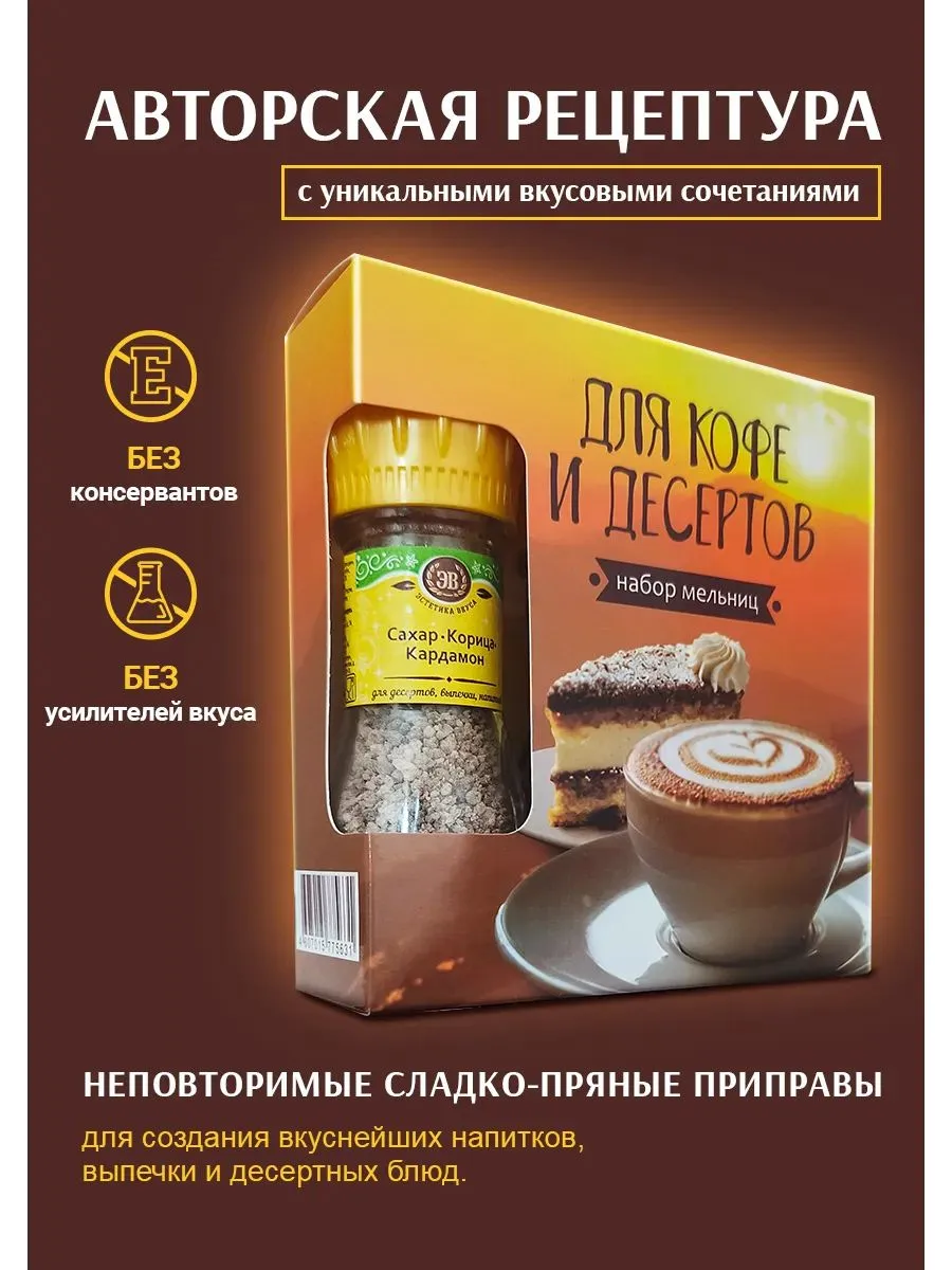 Набор специй и приправ Для кофе Эстетика вкуса 3 мельницы 128 гр. - фото 4