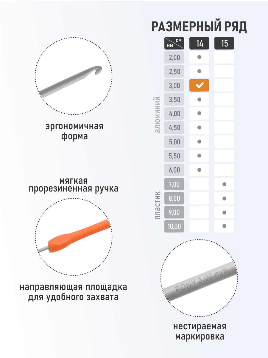 Крючок для вязания Pony алюминиевый с мягкой ручкой 3 мм 14 см 56803 - фото 2