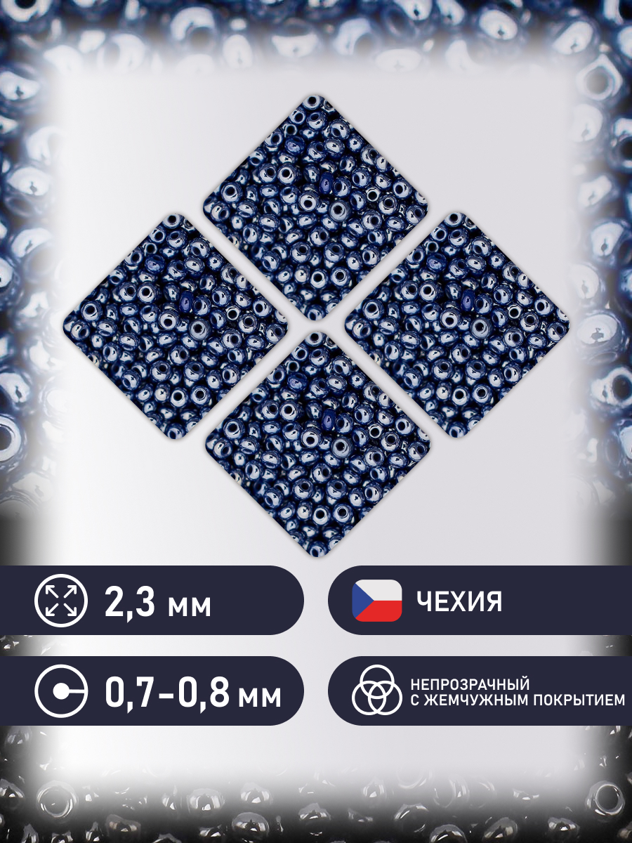 Набор для творчества Preciosa бисер чешский 10/0 50г 1 шт - фото 2