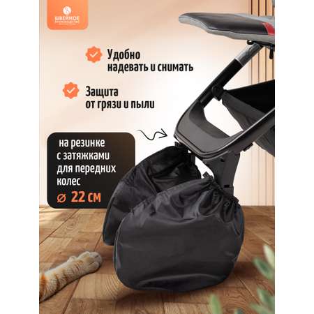 Чехлы для колёс Trottola