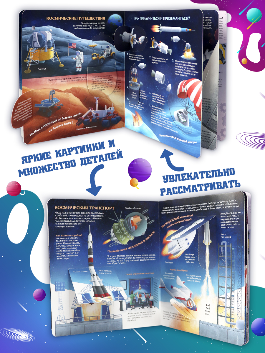 Книжка с окошками Как устроен космос? Malamalama Энциклопедия для детей - фото 10