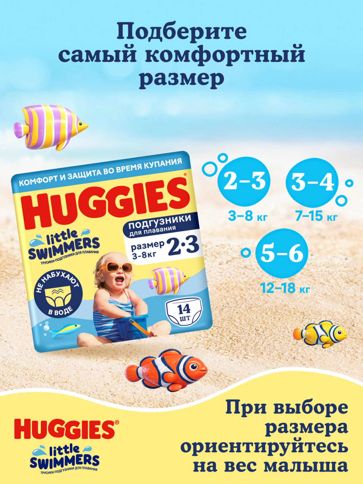 Подгузники Huggies Little Swimmers для плавания 2 (3-8) 14 шт. - фото 11
