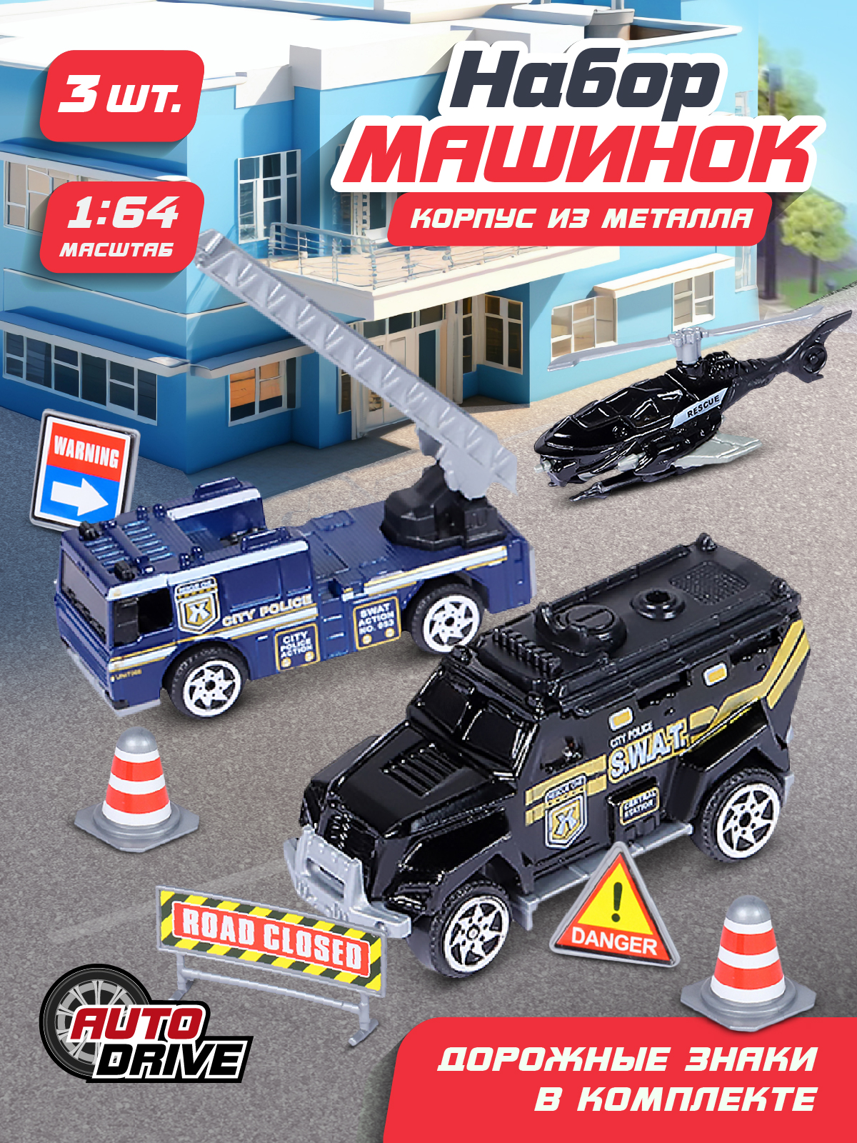 Игровой набор AUTODRIVE Машинки металлические 3шт 1:64 JB0403979 - фото 1