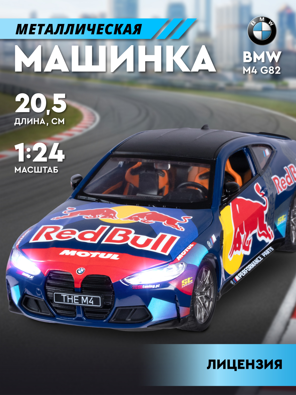 Автомобиль АВТОпанорама BMW M4 G82 1:24 JB1251740 - фото 2