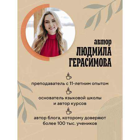 Книга БОМБОРА Английский за чашкой кофе. Учи, когда удобно тебе