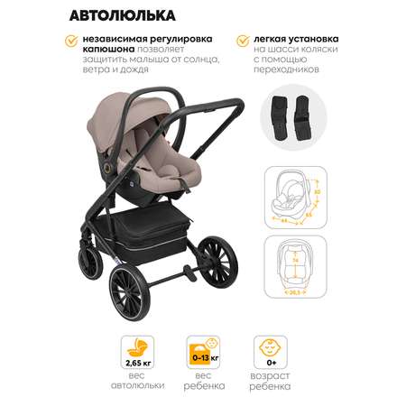 Коляска 3в1 JOVOLA Solty с автолюлькой бежевый