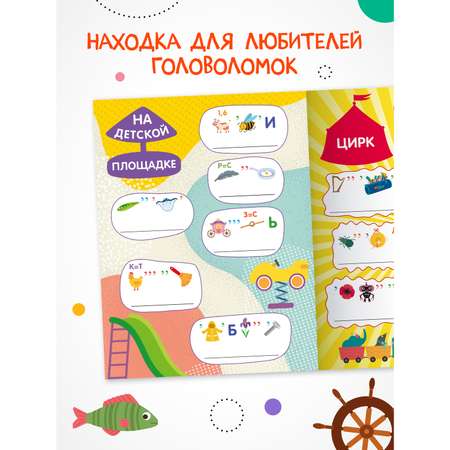 Книга МОЗАИКА kids Весёлые ребусы Мы путешествуем