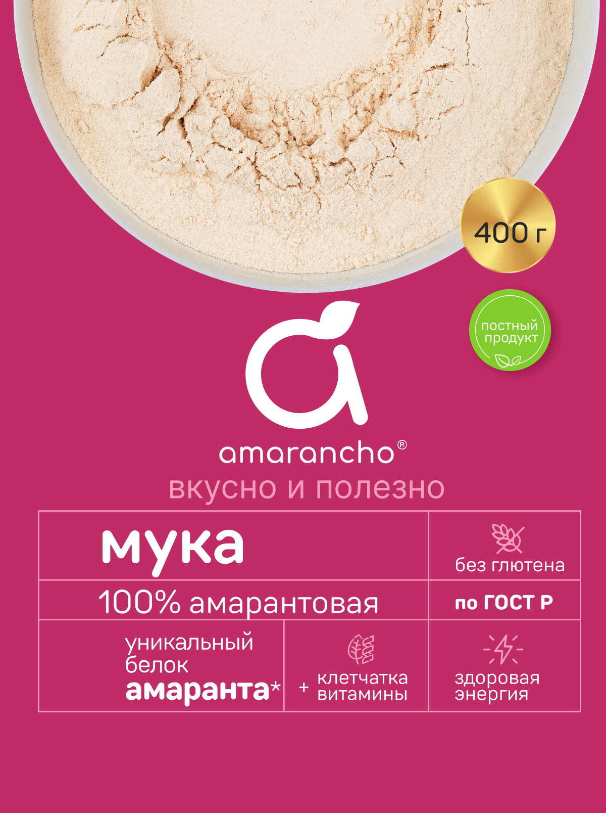 Мука амарантовая Amarancho Мука - фото 2