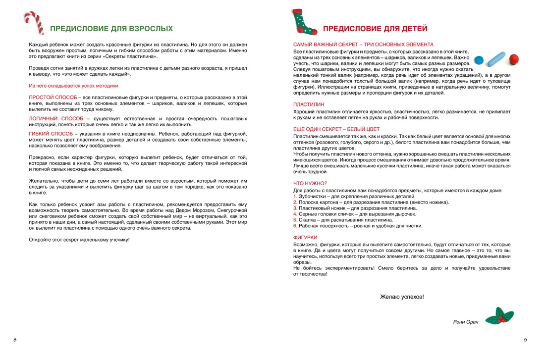 Книга Махаон Секреты пластилина. Новый год - фото 4