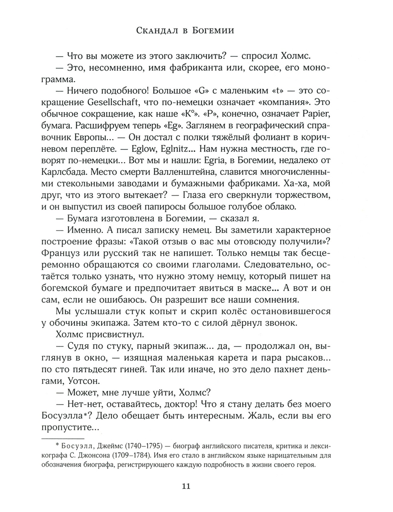 Книга Лабиринт Приключения Шерлока Холмса - фото 7