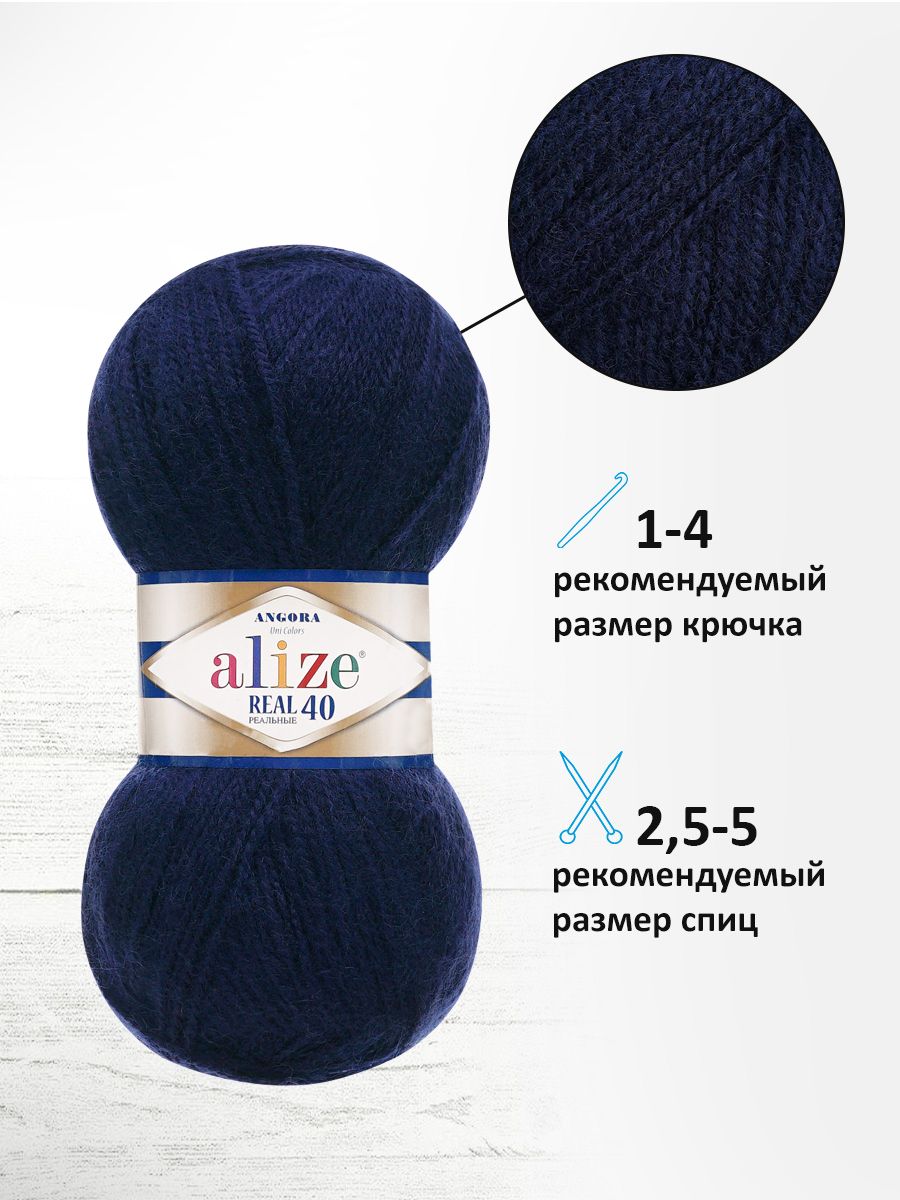 Пряжа Alize мягкая для вязания Angora real 40 100 гр 430 м 5 мотков 58 темно-синий - фото 2
