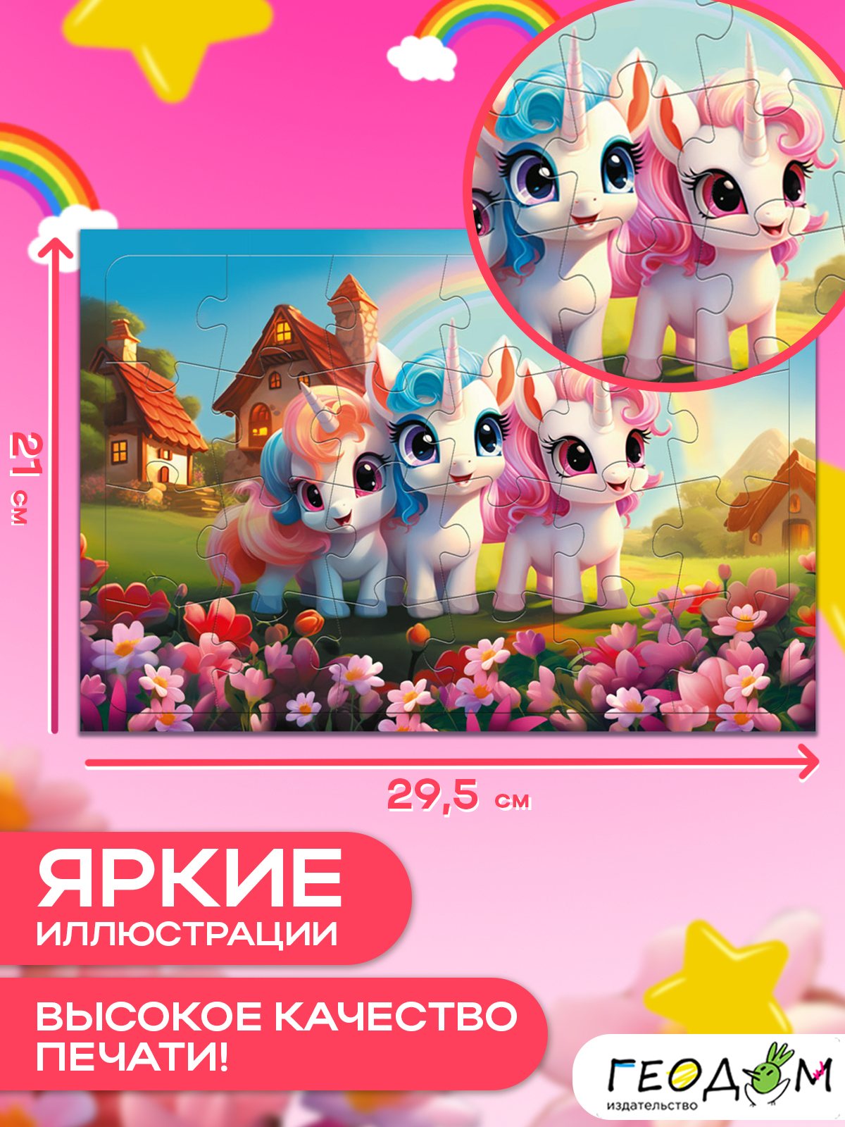 Пазл ГЕОДОМ - фото 2