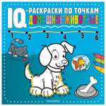 Книга Iq раскраски по точкам Домашние животные