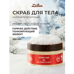 Скраб Zeitun Антицеллюлитный 250 мл