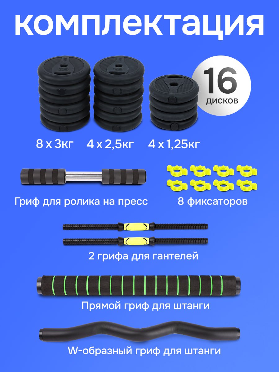Гантели U-TURN 4в1 / Гантели+штанга1+штанга2+ролик для пресса / В комплекте 16 дисков / 40кг - фото 3