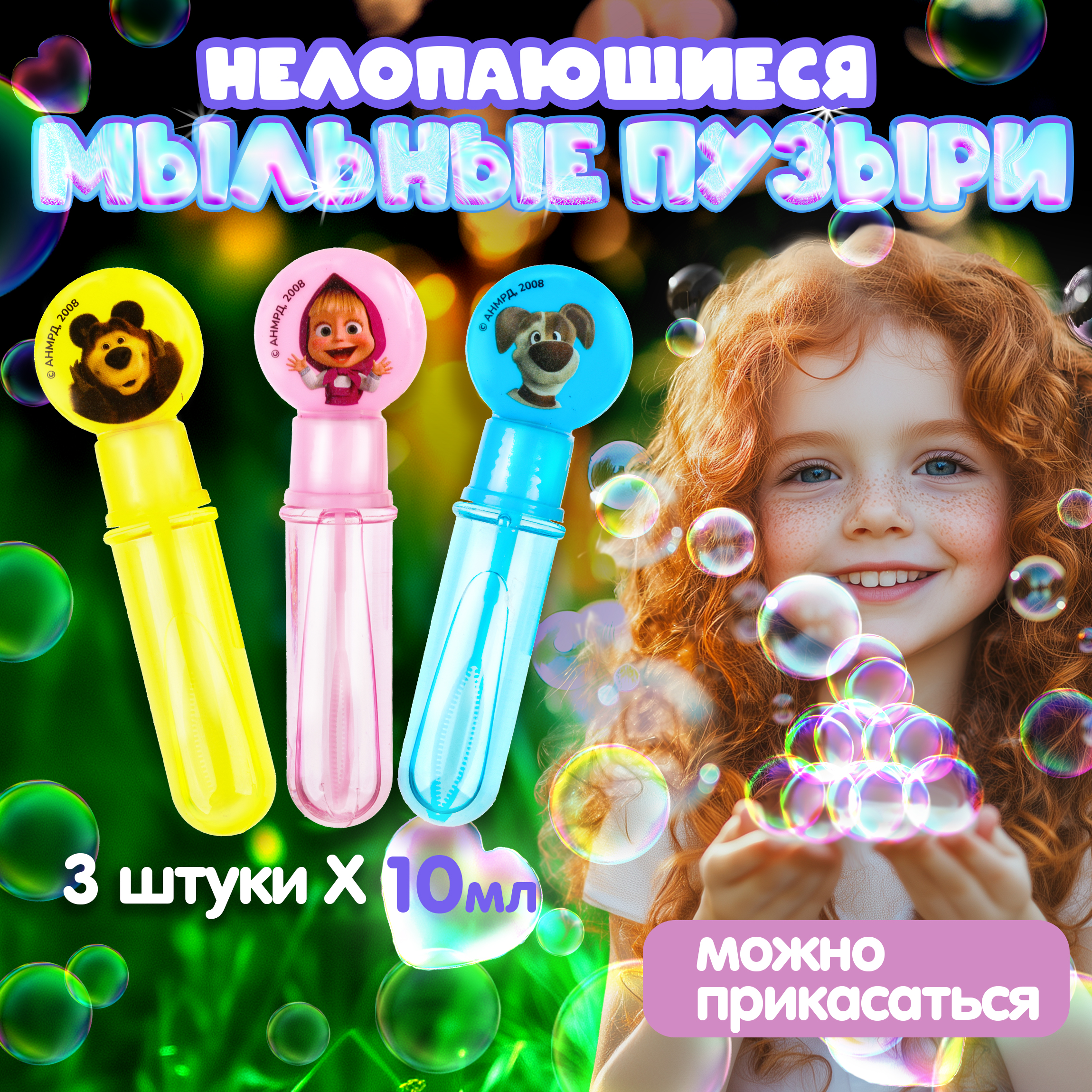 Мыльные пузыри Маша и Медведь Маша и медведь - фото 1