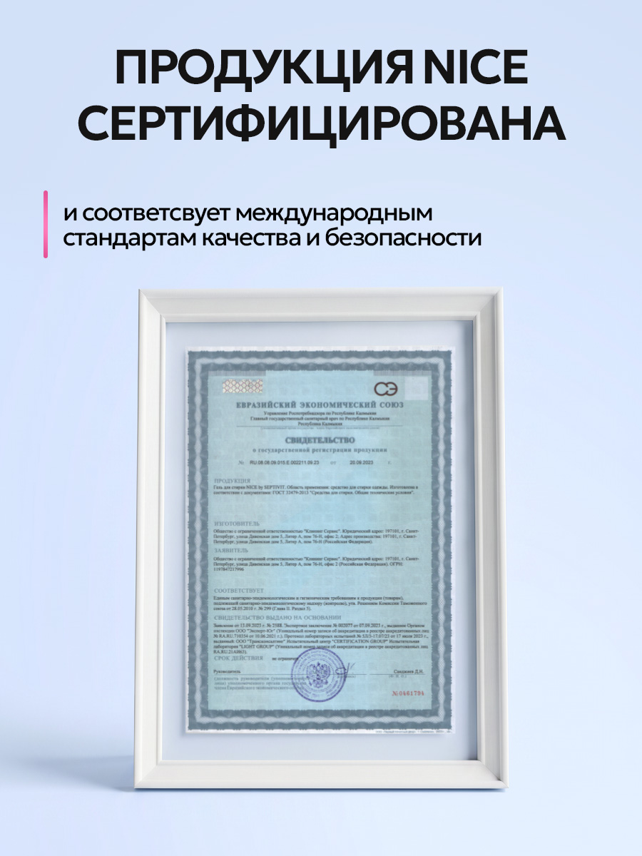 Гель для стирки NICE by Septivit детского белья 0+ 5 л - фото 18