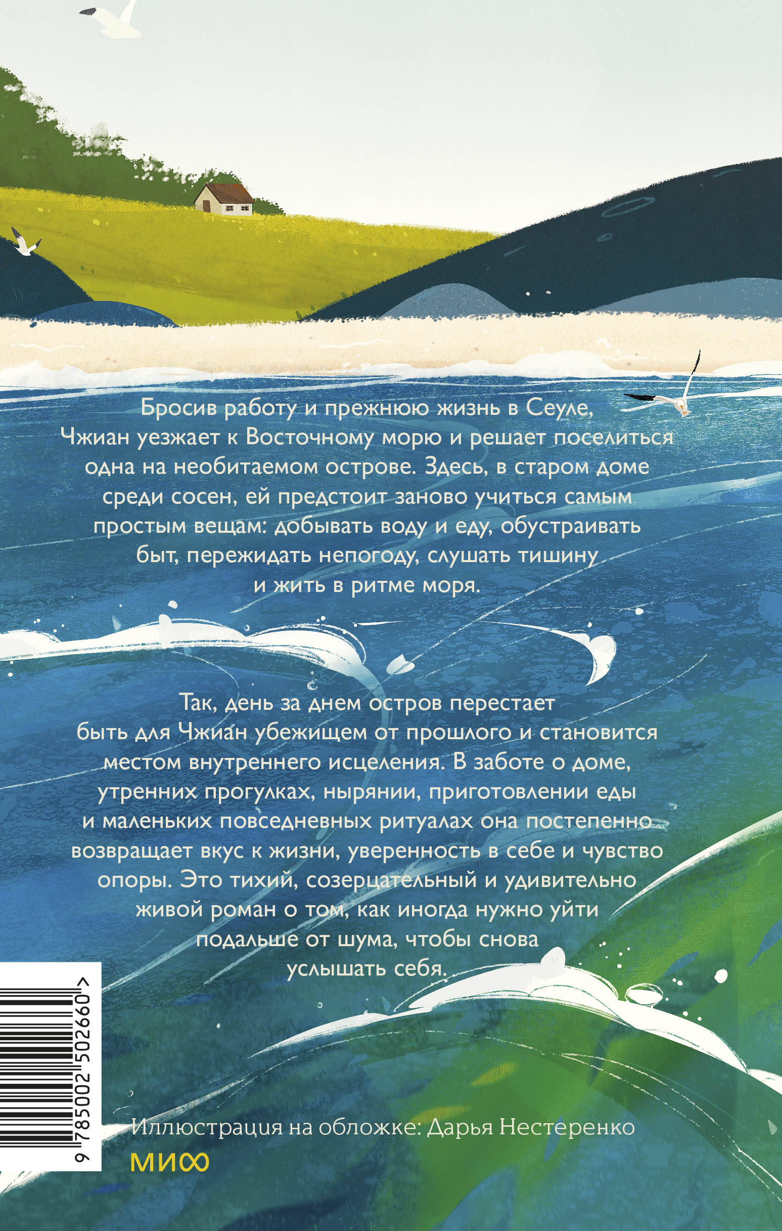 Книга Миф Мой остров тишины - фото 6