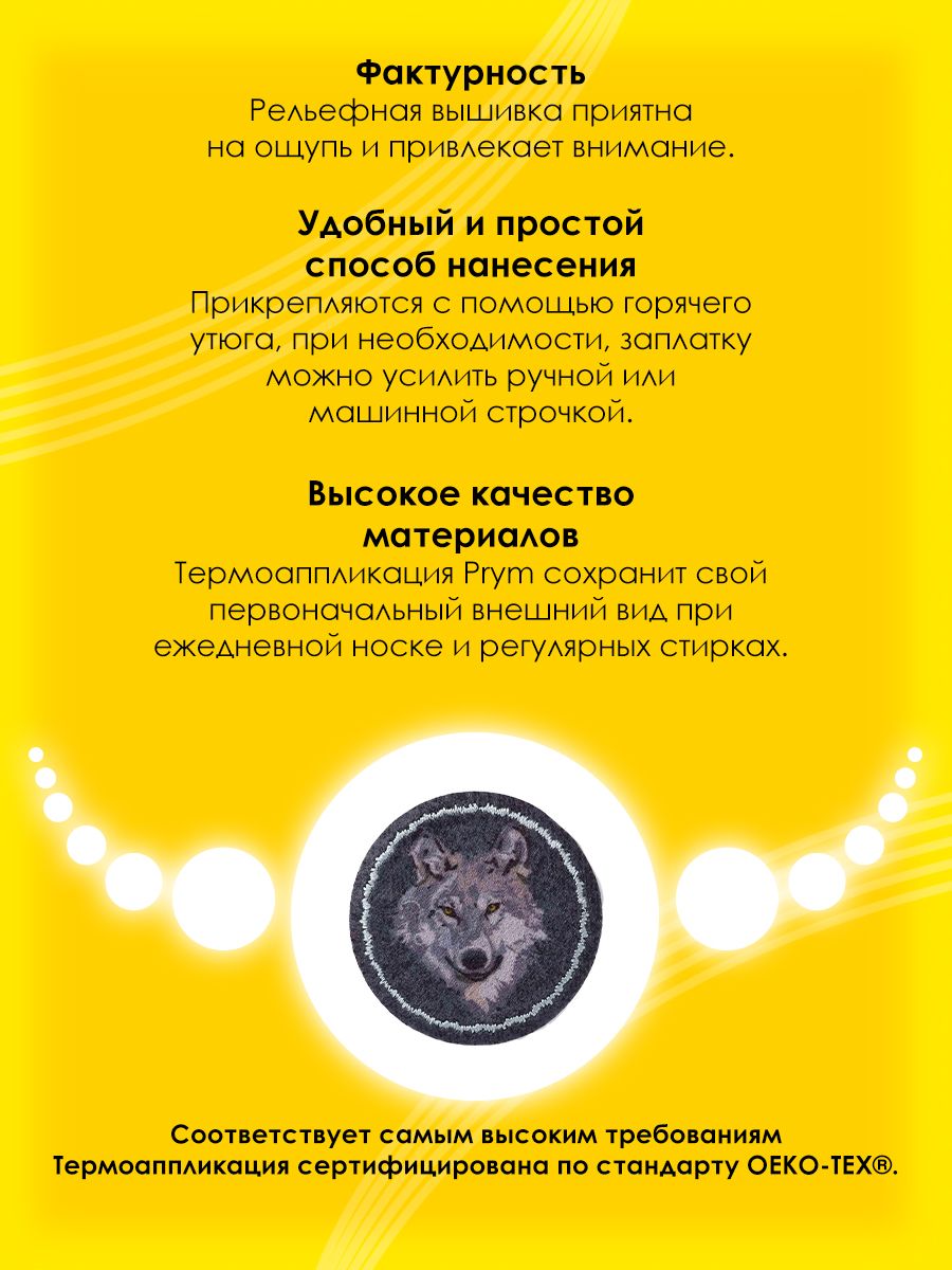 Набор для творчества Prym термоаппликация - фото 3