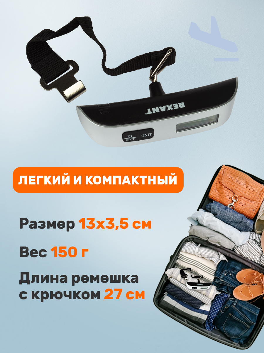 Весы-безмен REXANT портативные для багажа с функцией термометра до 5 кг - фото 2