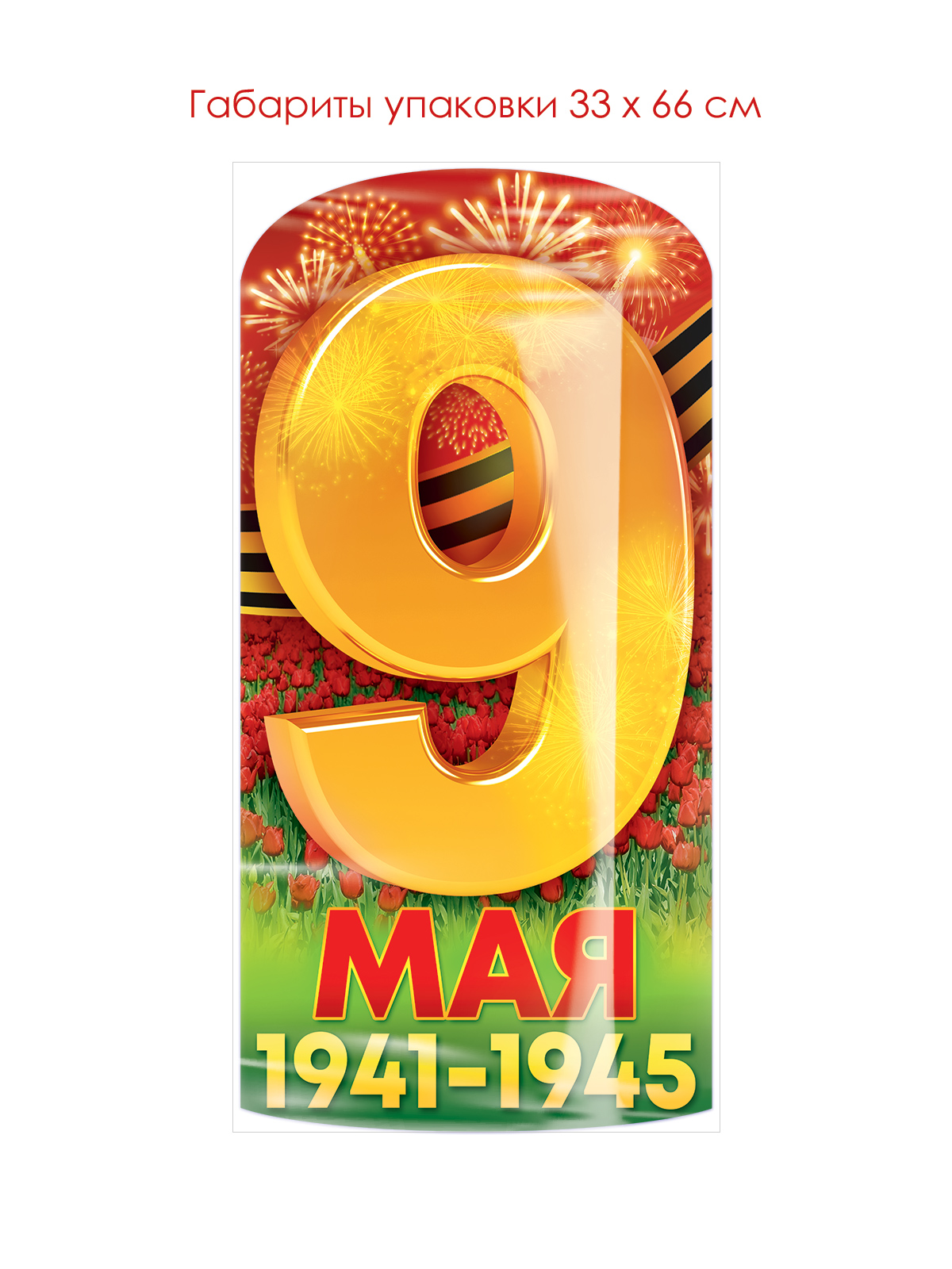 Плакат Империя поздравлений - фото 2