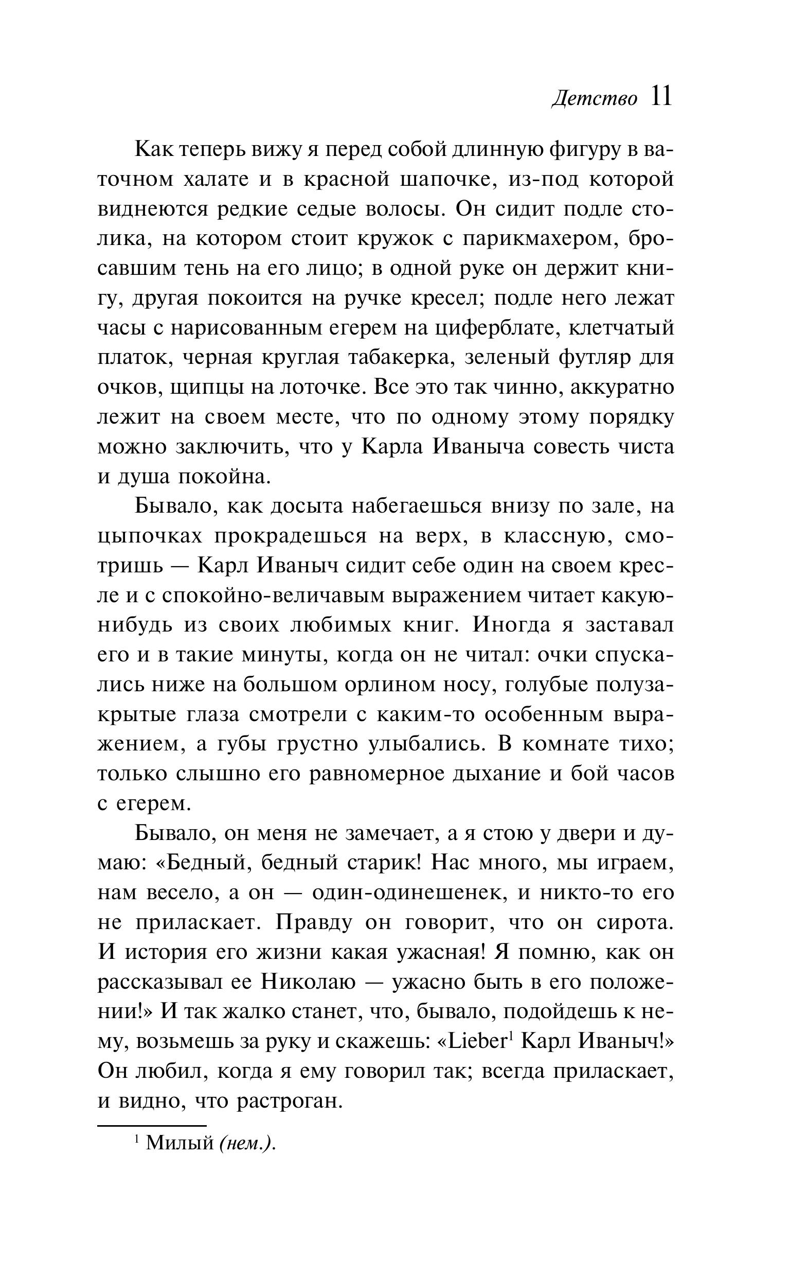 Книга Эксмо Детство. Отрочество. Юность - фото 8