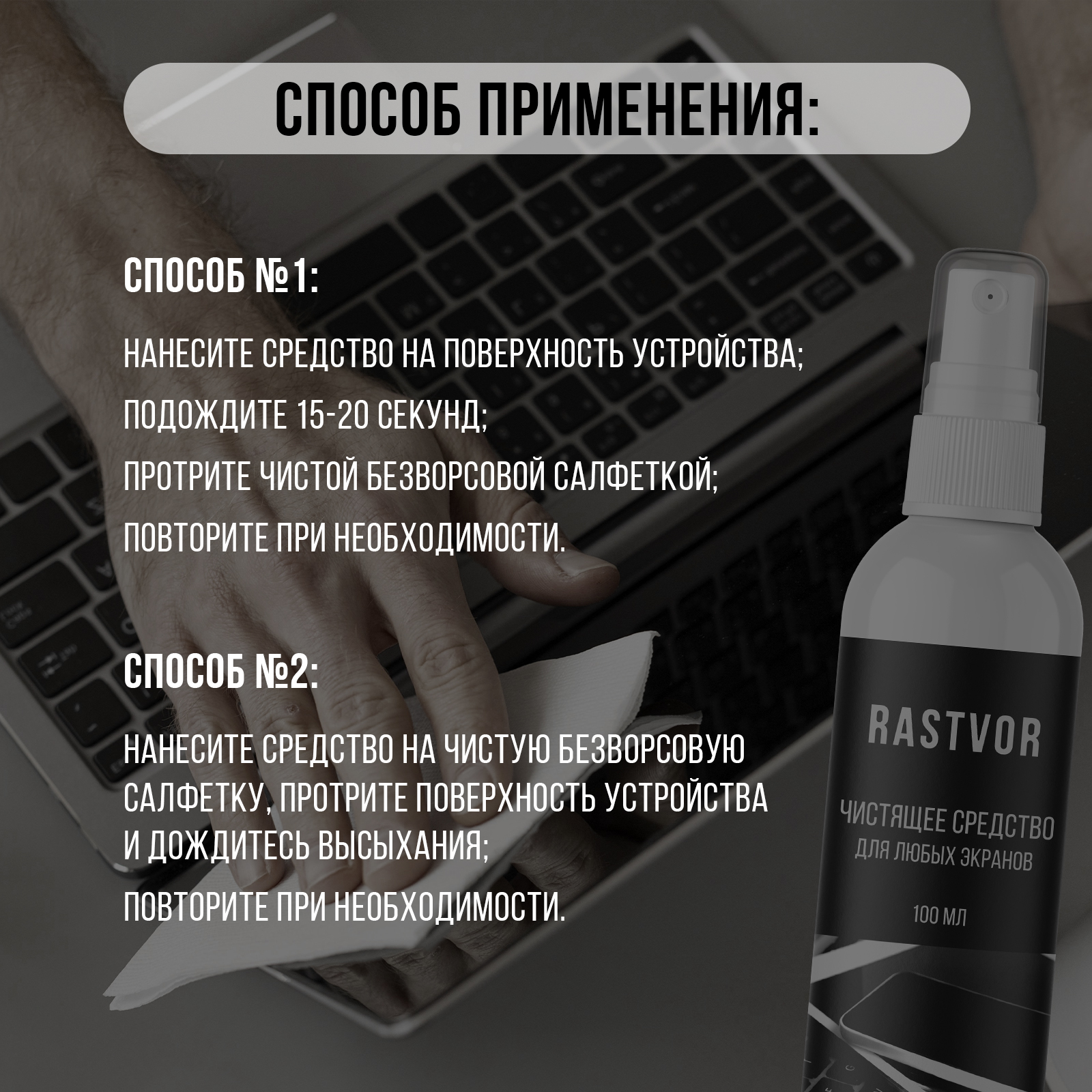 Чистящее средство RASTVOR 100 мл для экранов - фото 6