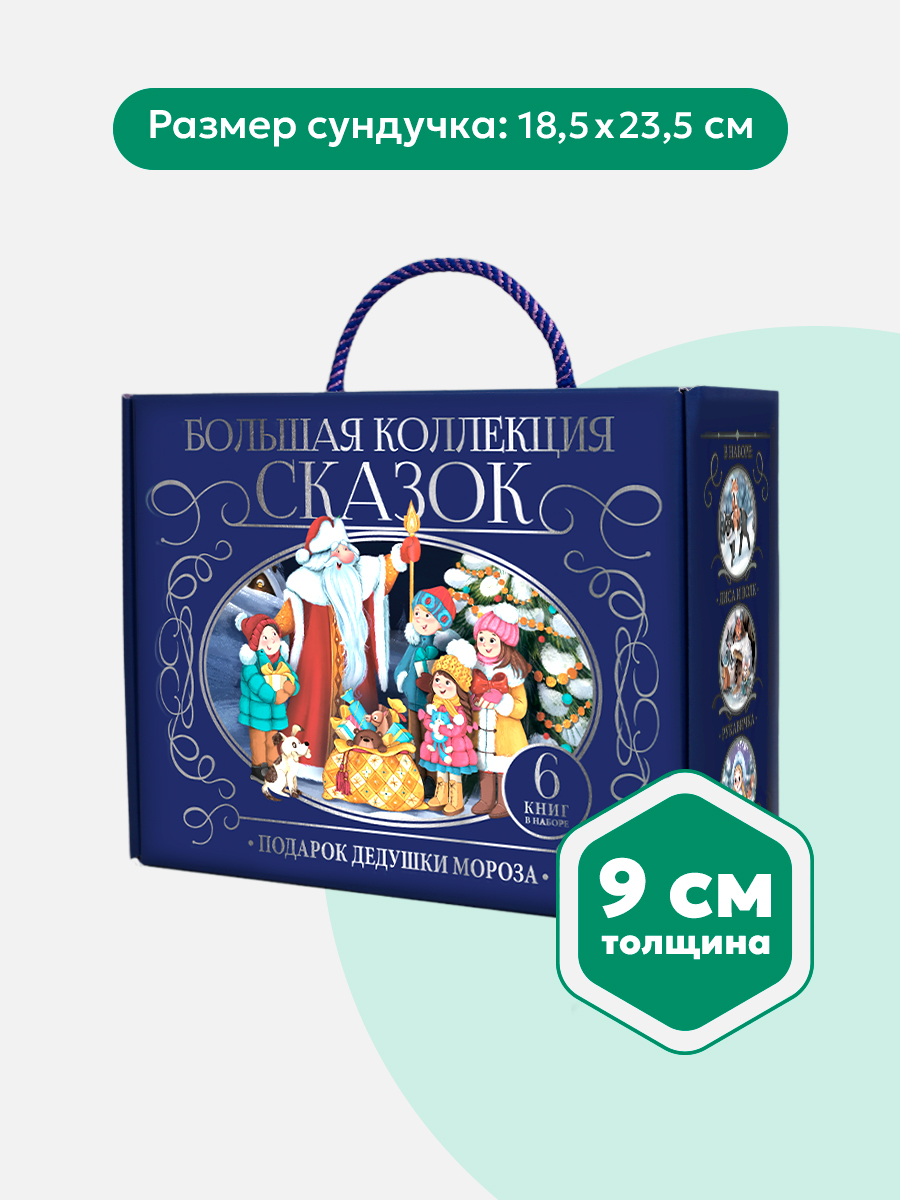 Книга с объемными картинками Malamalama Большой набор сказок "Подарок дедушки мороза" - фото 10