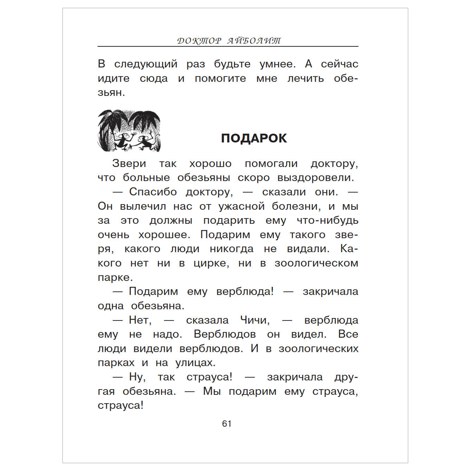 Книга АСТ Доктор Айболит Сказки Рисунки Чижикова В - фото 4