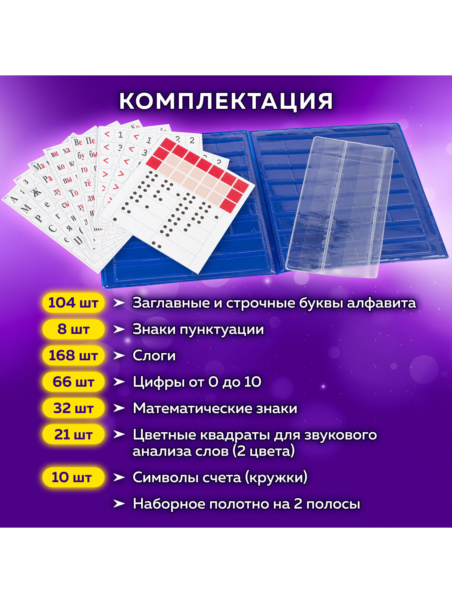 Касса букв и счетов Юнландия Буквы Цифры - фото 3