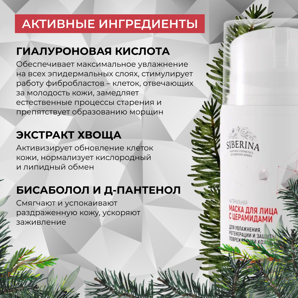 Маска Siberina 50 мл - фото 5