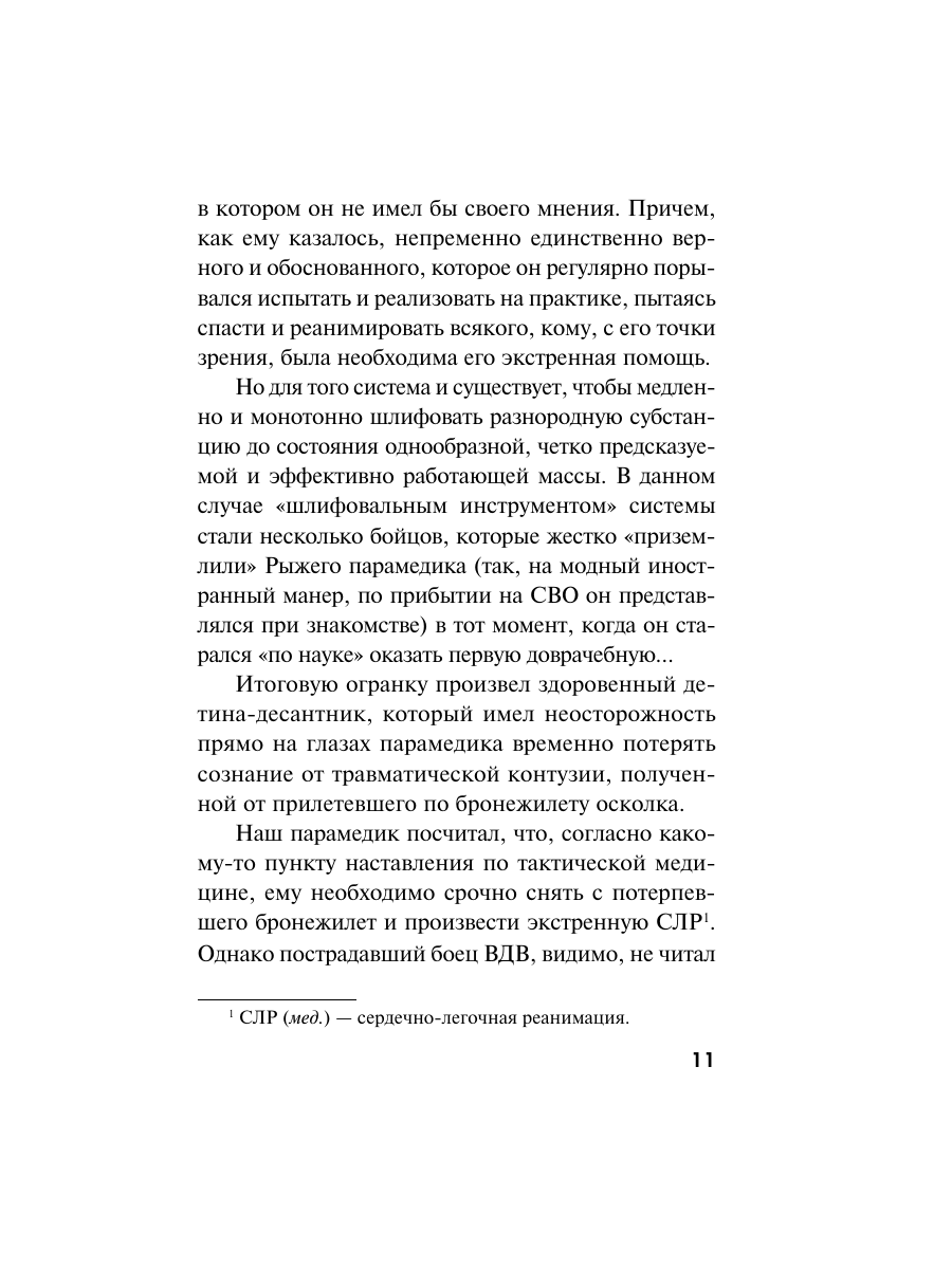Книга Эксмо Будни фронтового автобуса - фото 10