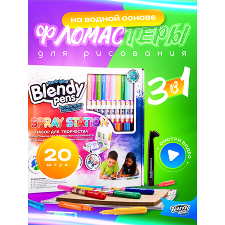 Фломастеры Blendy pens 20 цв.