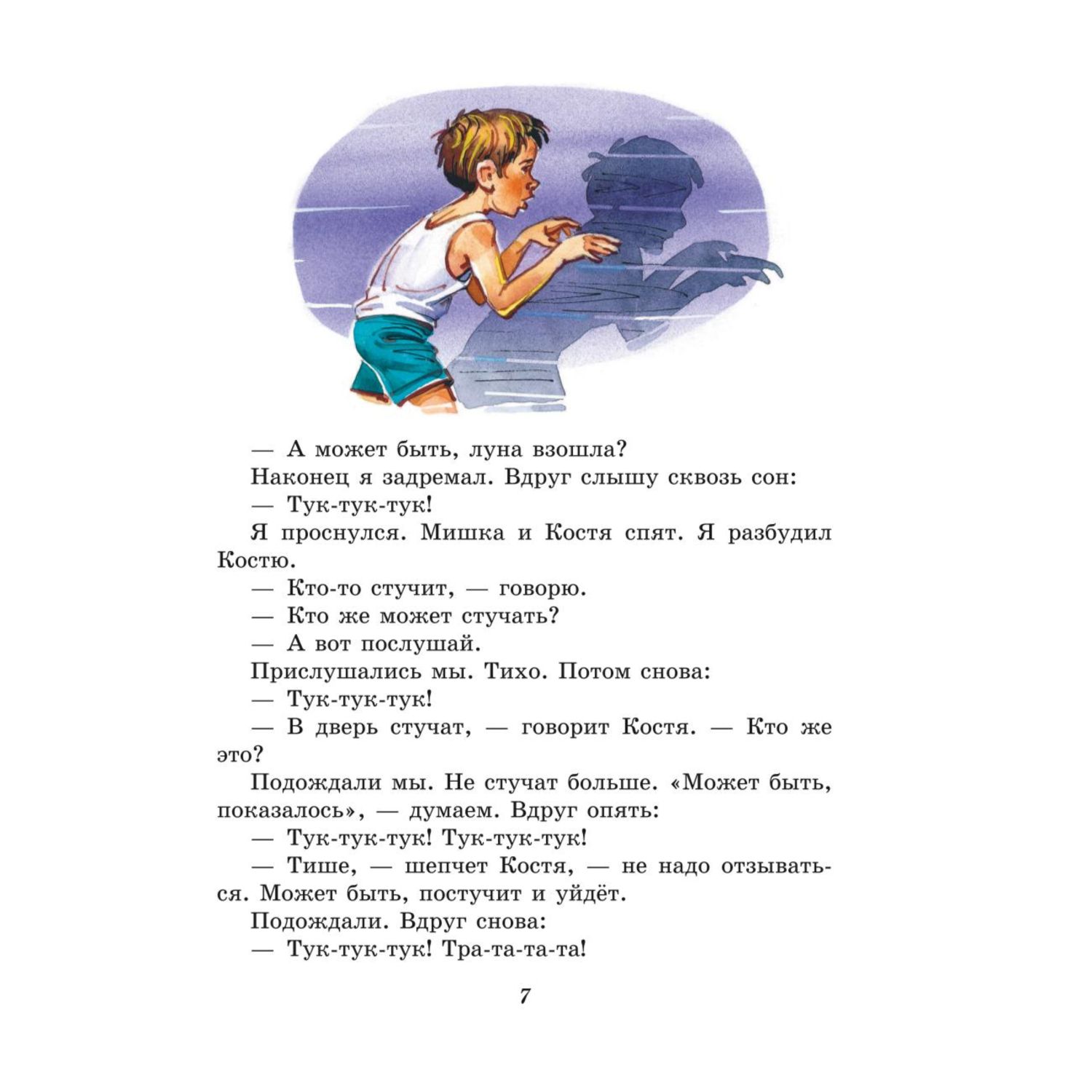 Книга Эксмо Телефон Рассказы илюстрации Владимира Канивца - фото 6