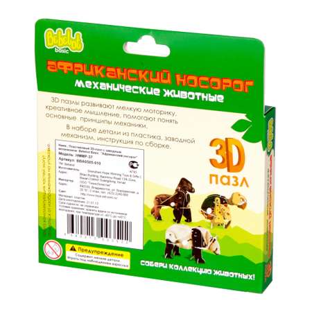 Пазл Bebelot 3D
